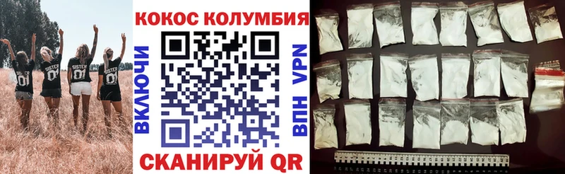 где купить наркоту Пионерский Кокаин VHQ
